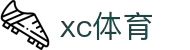 XCSport - XC体育因您更精彩